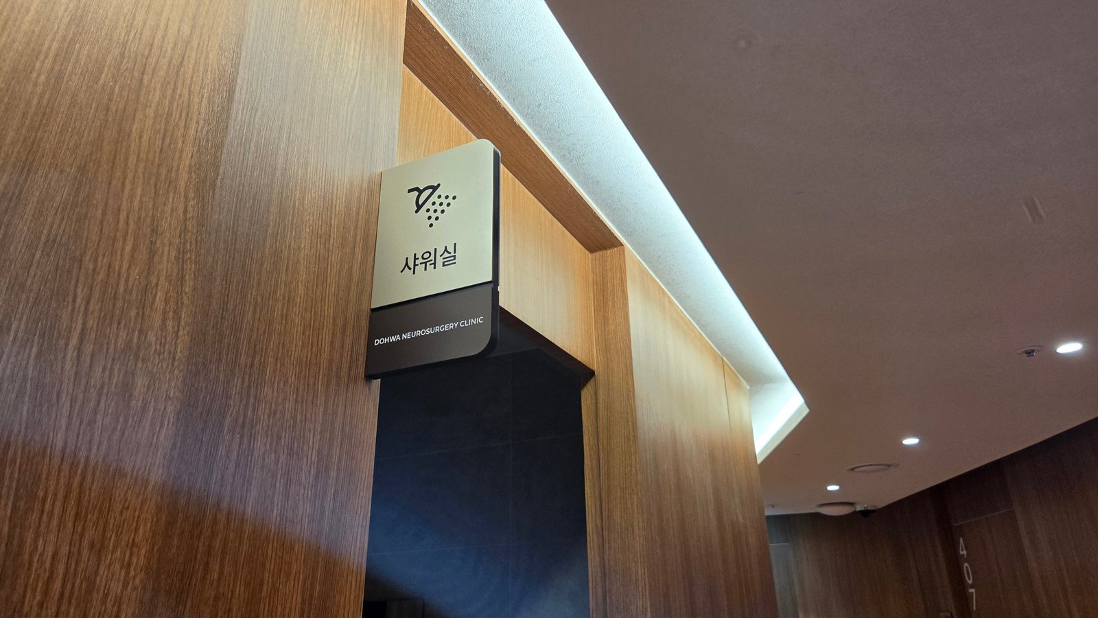 입원병동 샤워실 입구