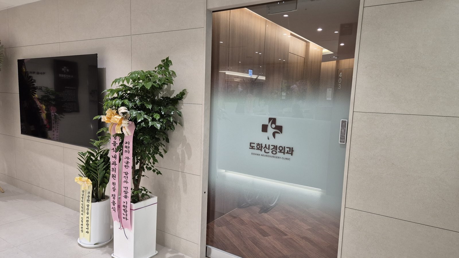 도화신경외과는<br>어디에 있나요?